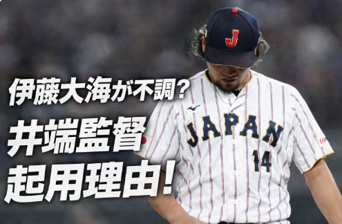 アイキャッチ画像 伊藤大海不調 横長バージョン