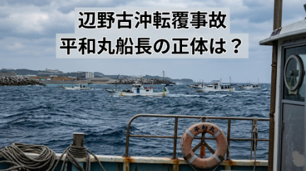 アイキャッチ画像　平和丸の船長　横長バージョン
