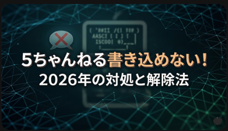アイキャッチ画像　５ちゃんねる　横長