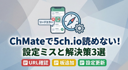 アイキャッチ画像 ５ちゃんねる読み込めない　横長バージョン