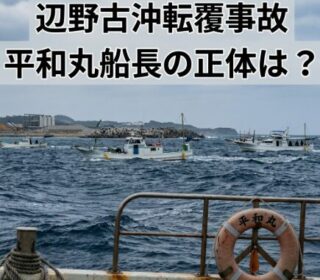 アイキャッチ画像　平和丸の船長