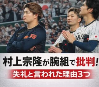 アイキャッチ画像 村上選手 腕組み