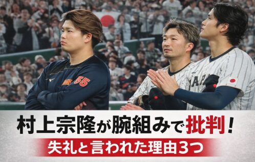 アイキャッチ画像　村上選手　腕組み　横長バージョン