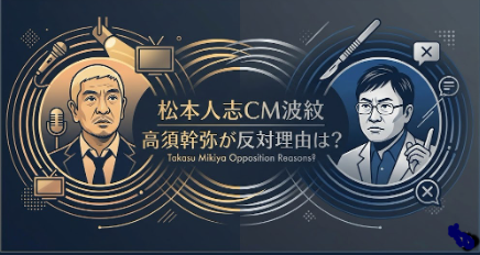 松本人志 高須幹弥 画像