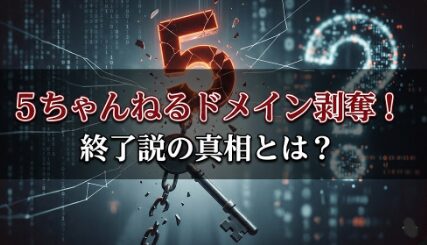 アイキャッチ画像　５ちゃんねる終了　横長
