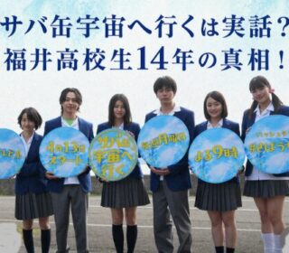 アイキャッチ画像　サバ缶宇宙へ行くは実話？