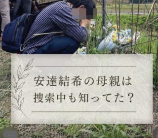 アイキャッチ画像　安達結希の母親は知っていた？