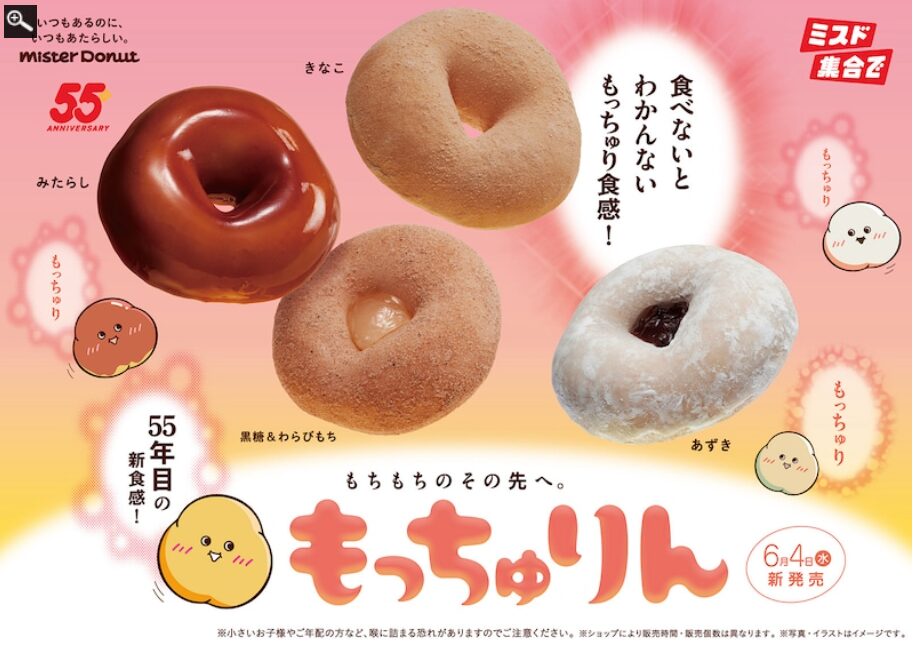 もっちゅりん2025年