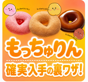 もっちゅりんを確実に入手する方法は？店頭でも買える？人気状況を調査！