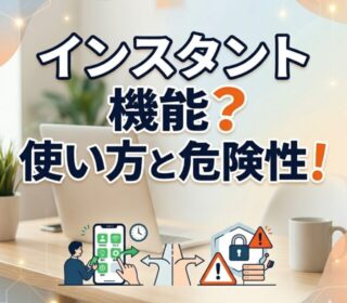 アイキャッチ画像　インスタント機能　正方形サイズ