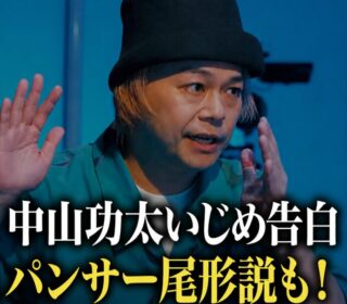 アイキャッチ画像　中山功太　いじめた先輩　正方形サイズ