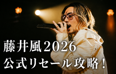 藤井風　アイキャッチ画像　横長バージョン
