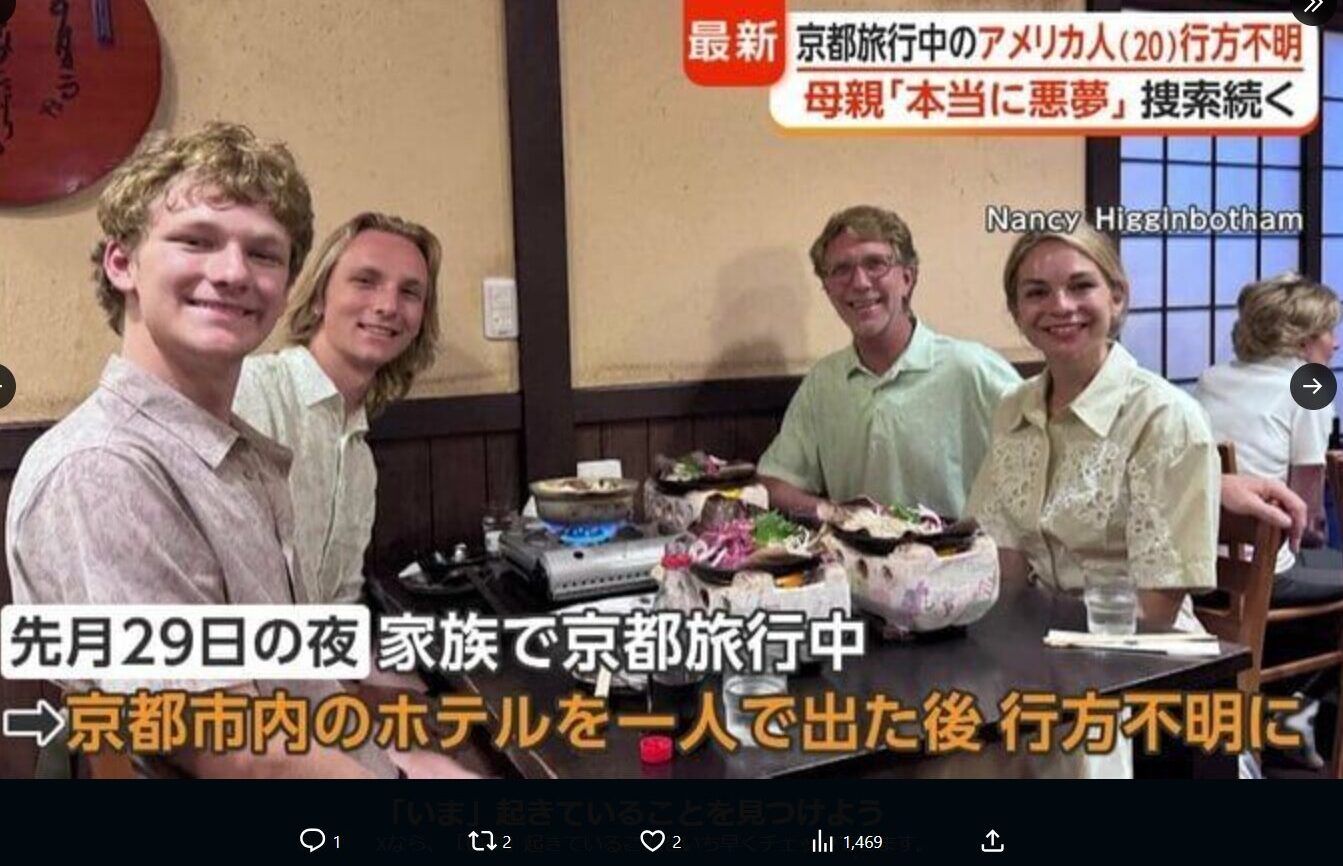 京都　行方不明　アメリカ人　家族写真