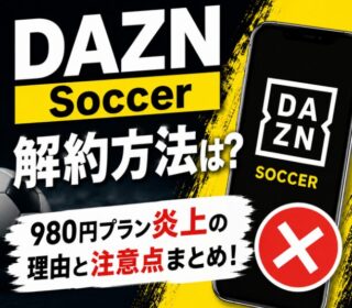 アイキャッチ画像 DAZN 正方形サイズ