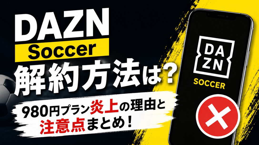 アイキャッチ画像 DAZN