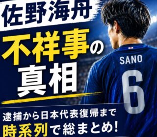 佐野海舟 アイキャッチ画像