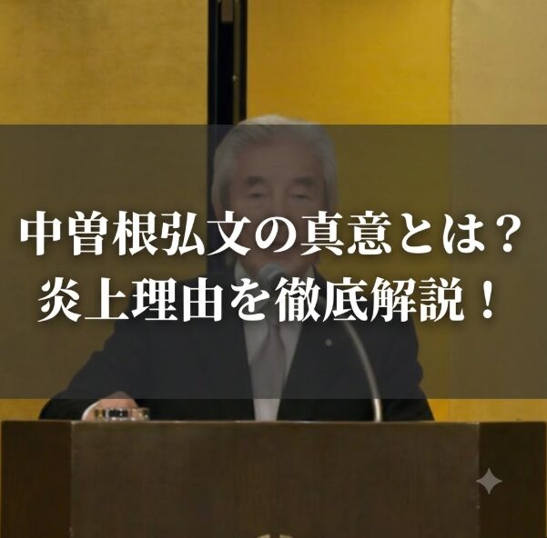 中曽根弘文の愛子さま発言が炎上した理由は？「男子を産まないといけない」の真意とは