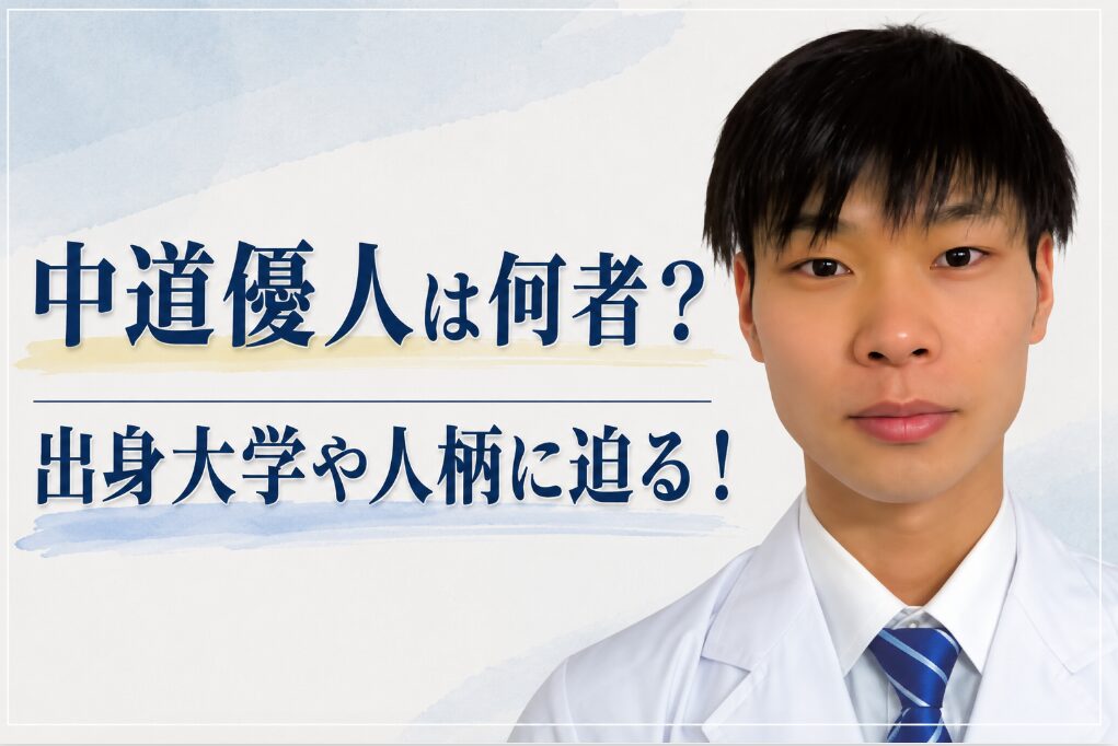 アイキャッチ画像 中道優人 長方形サイズ