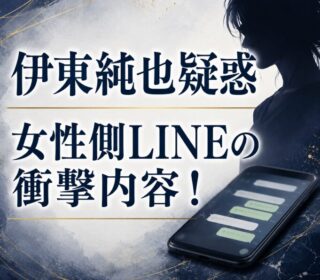 アイキャッチ画像 伊東純也LINE