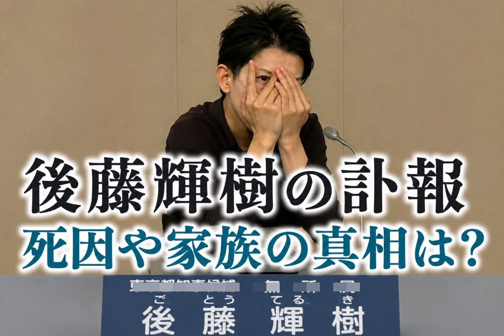 アイキャッチ画像　後藤輝樹　長方形サイズ