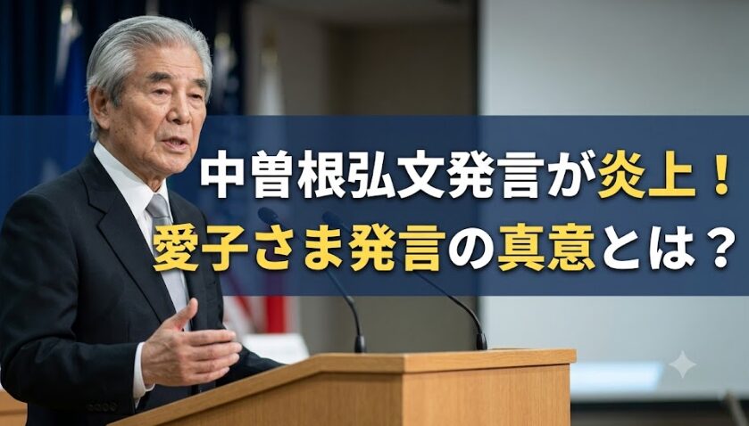 中曽根弘文　炎上　横長バージョン