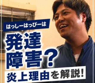 アイキャッチ画像 はっしーはっぴー 正方形サイズ