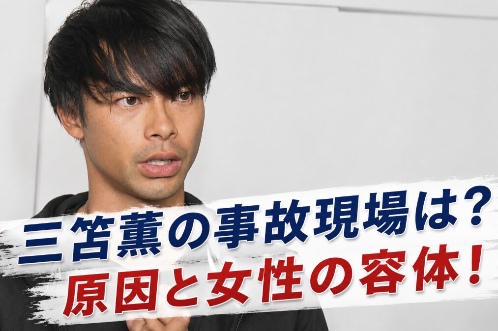 アイキャッチ画像　三笘薫　横長バージョン