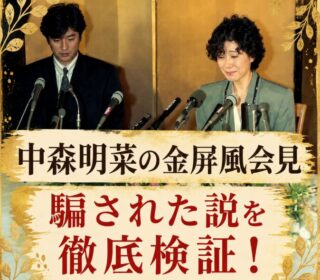 アイキャッチ画像 中森明菜と近藤真彦 金屏風会見