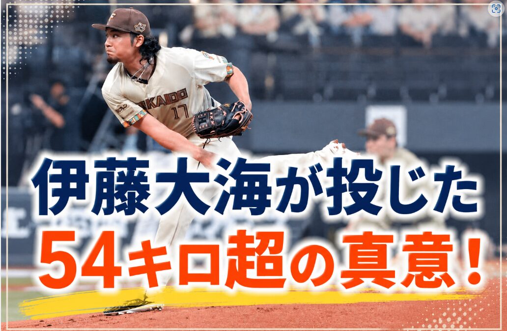 アイキャッチ画像　伊藤大海　横長バージョン