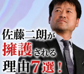 アイキャッチ画像　佐藤二朗