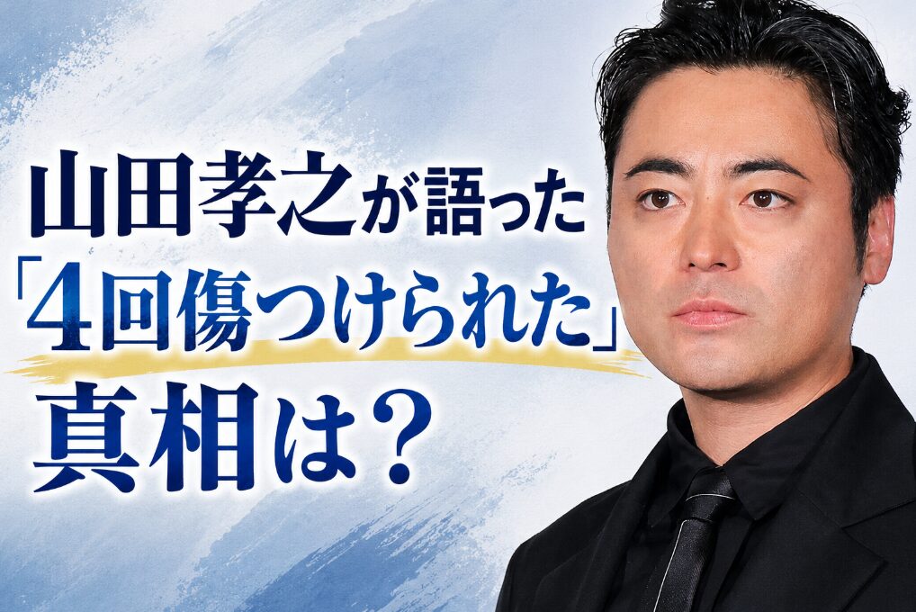 アイキャッチ画像 山田孝之 横長バージョン