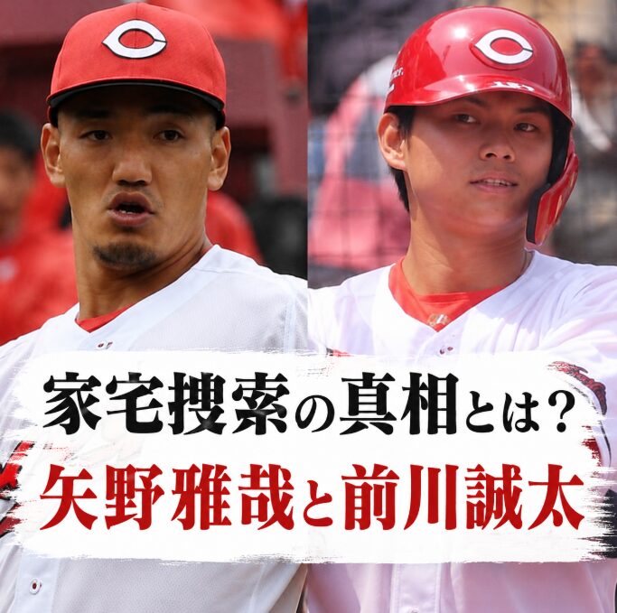 矢野雅哉と前川誠太が家宅捜索された理由は？ゾンビたばこ事件との関係を時系列で解説