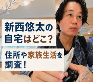 アイキャッチ画像 新西悠太