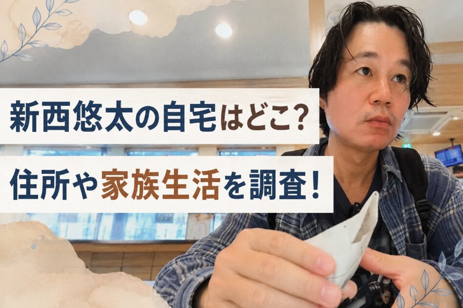アイキャッチ画像 新西悠太 横長バージョン