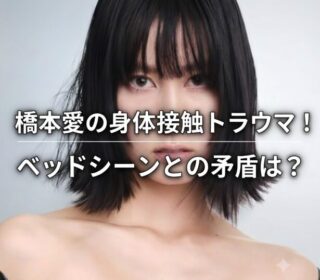 アイキャッチ画像　橋本愛