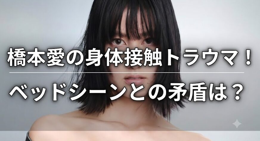 アイキャッチ画像 橋本愛 長方形サイズ