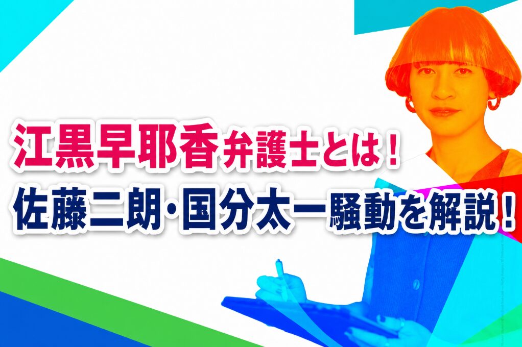 アイキャッチ画像 江黒弁護士
