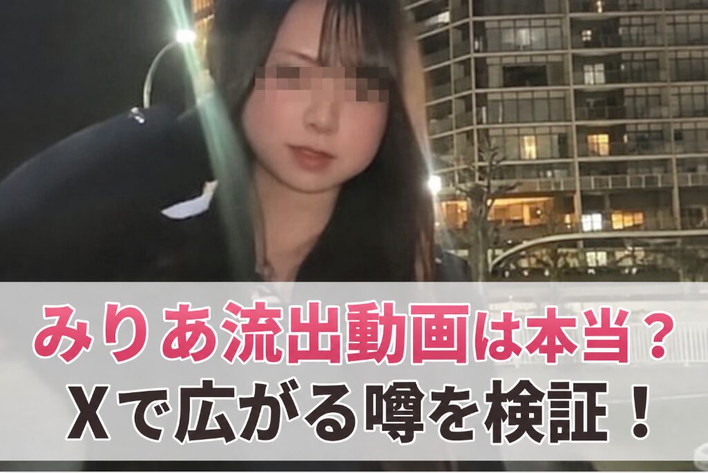 アイキャッチ画像 みりあ横長バージョン
