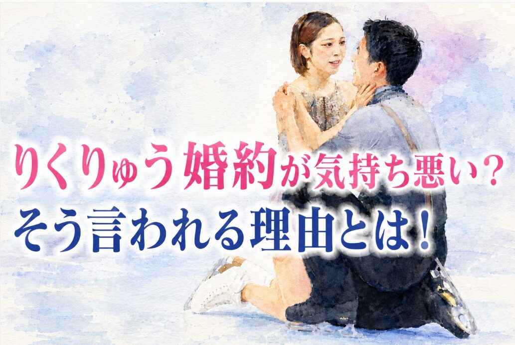 アイキャッチ画像　りくりゅうペア　横長バージョン