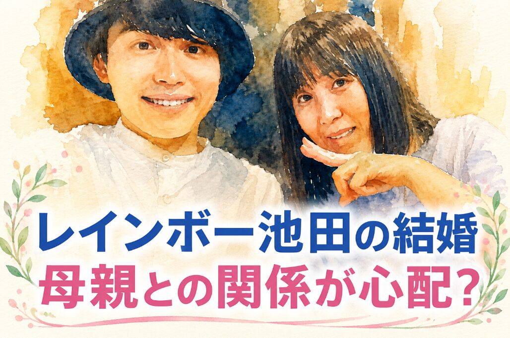 アイキャッチ画像　レインボー池田と母親　横長バージョン
