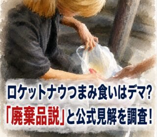 アイキャッチ画像　ロケットナウ