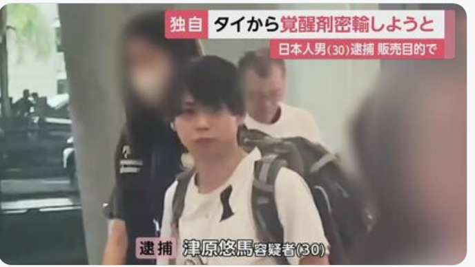 津原悠馬容疑者の記事