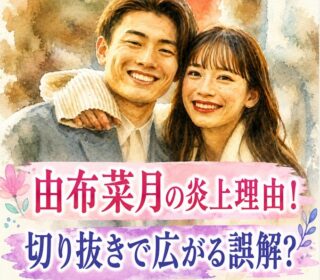 アイキャッチ画像 由布菜月