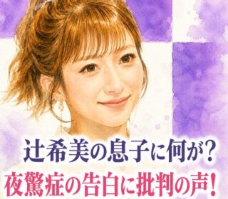 アイキャッチ画像　辻希美