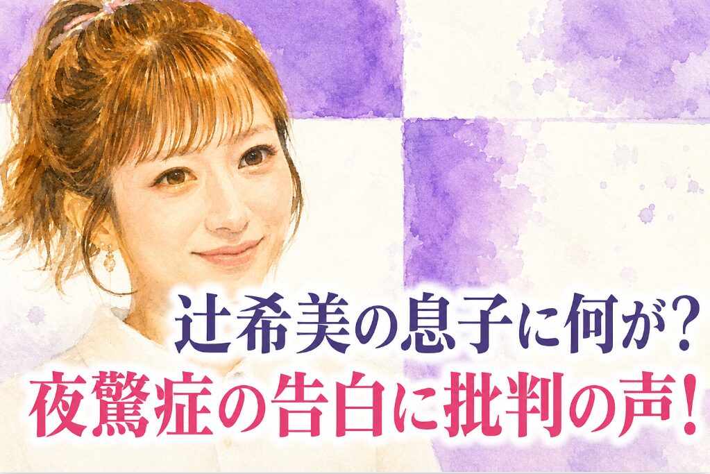 アイキャッチ画像 辻希美 横長バージョン