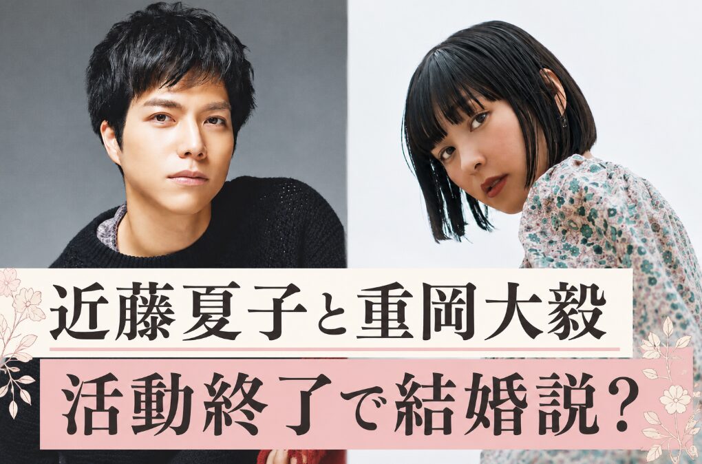アイキャッチ画像　近藤夏子と重岡大毅　長方形サイズ