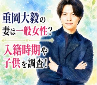 アイキャッチ画像　重岡大毅　結婚相手