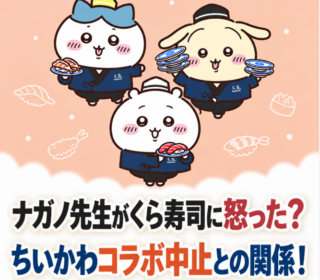 アイキャッチ画像　くら寿司　ナガノ