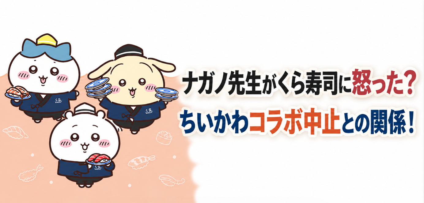 アイキャッチ画像 くら寿司 ナガノ 横長バージョン