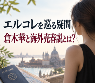 アイキャッチ画像 エルコレ
